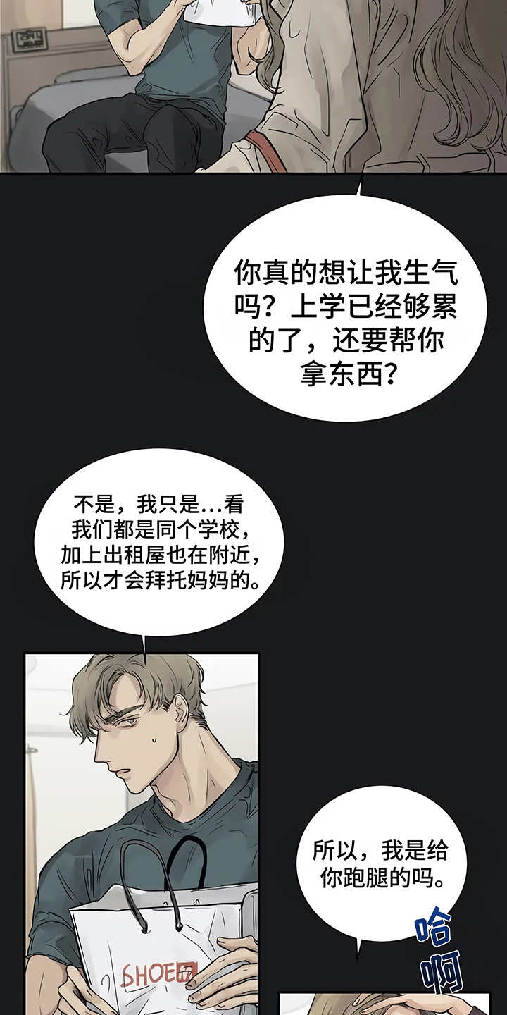 毒蛇缠斗漫画,第3章：很讨厌2图