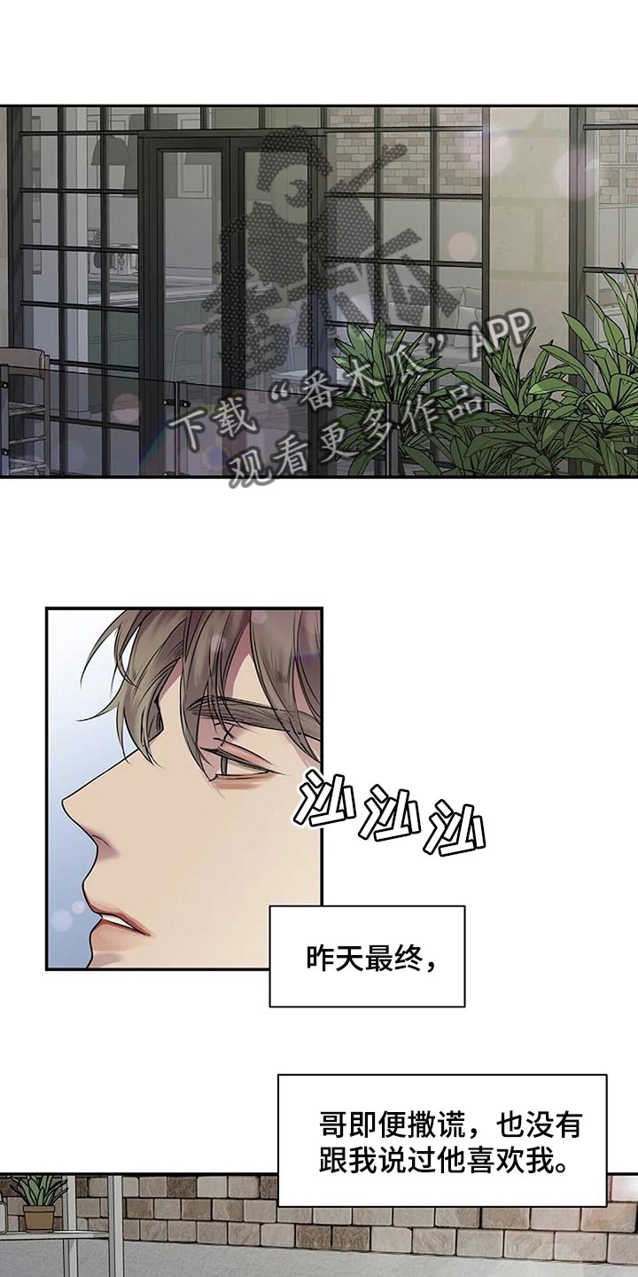 毒蛇缠咬漫画,第47章：唯一的事情1图