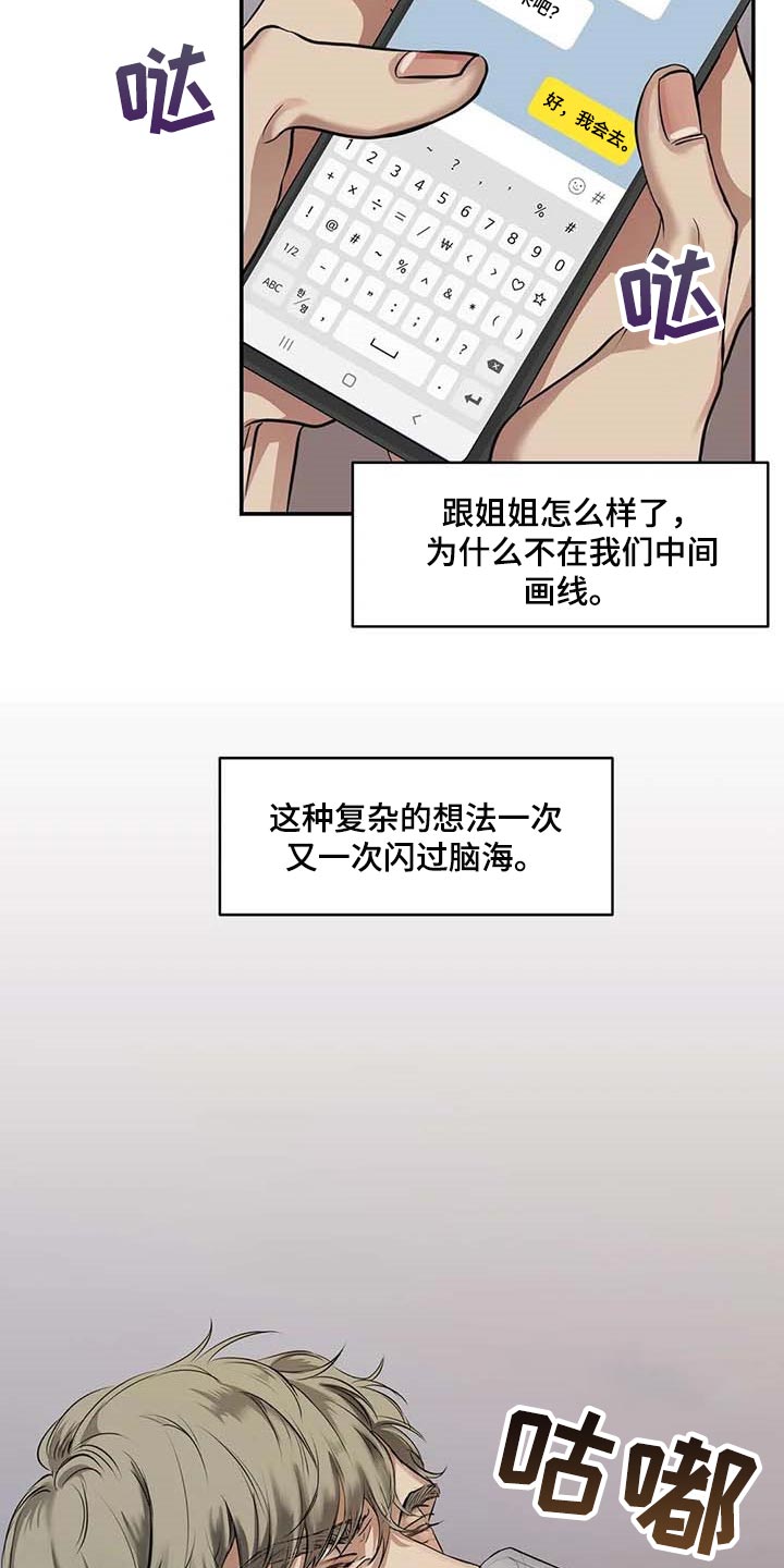 毒蛇缠绕素材漫画,第30章：似曾相识2图