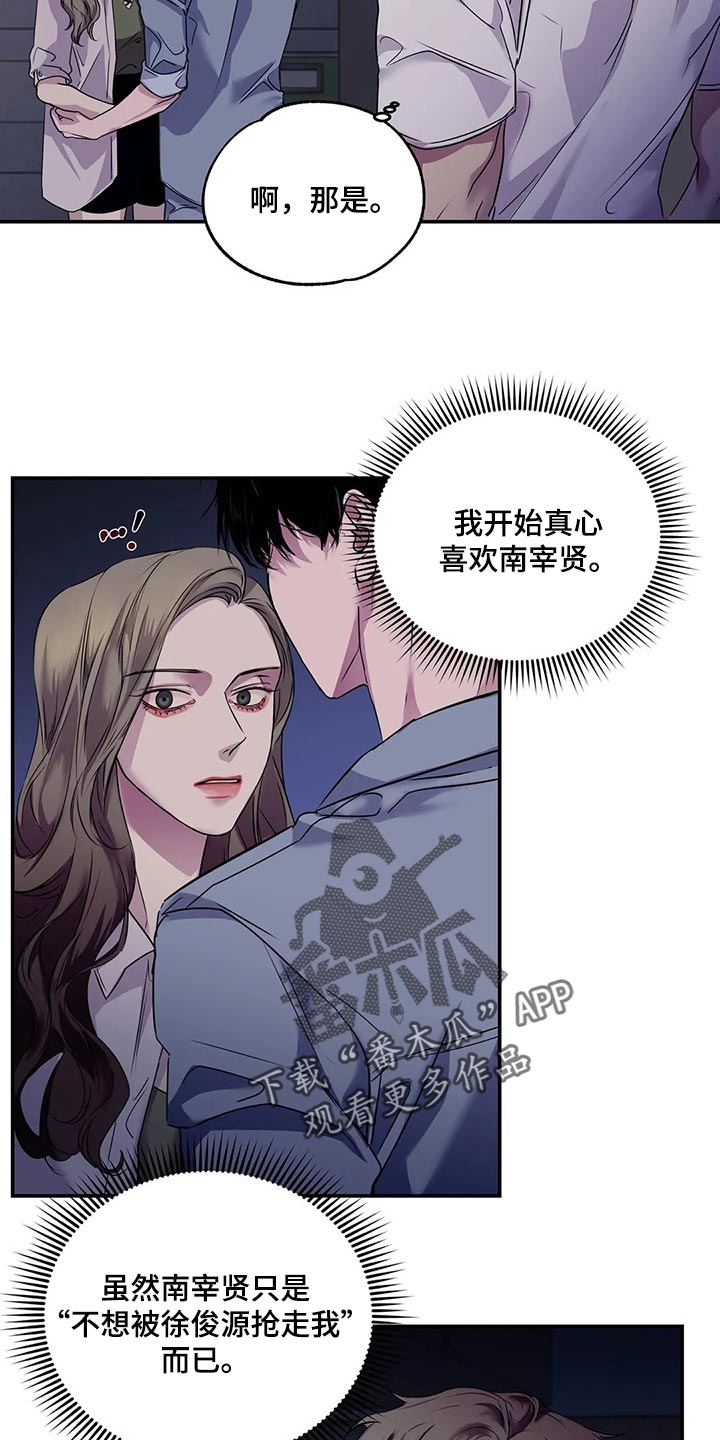 毒蛇缠绕素材漫画,第43章：暧昧2图