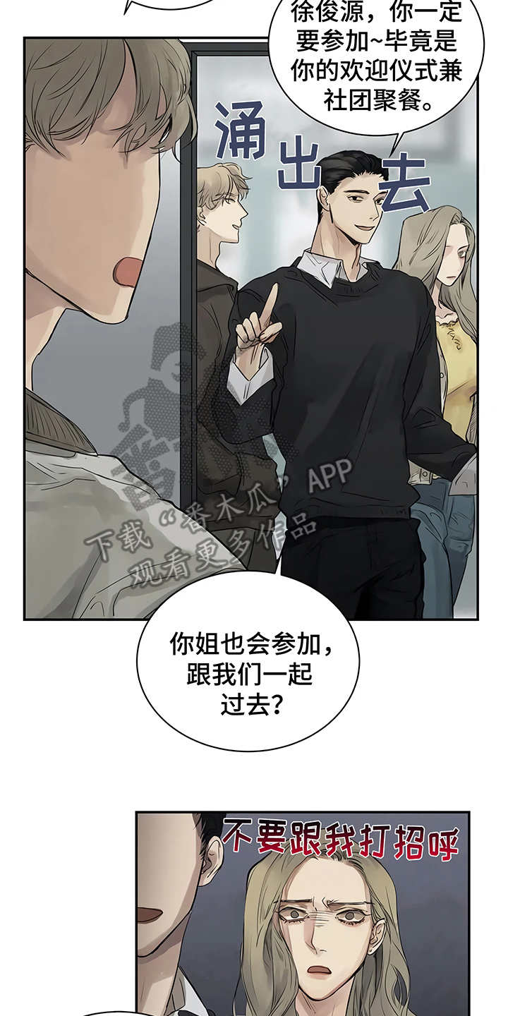 毒蛇缠宝剑漫画,第5章：欢迎会2图