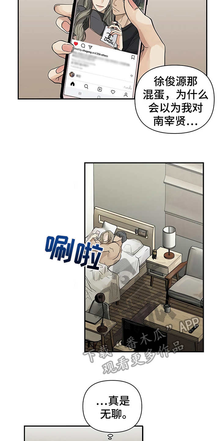 毒蛇缠腰漫画,第9章：解释2图