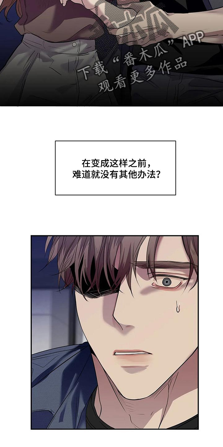 毒蛇缠咬漫画,第60章：复杂的关系【完结】2图