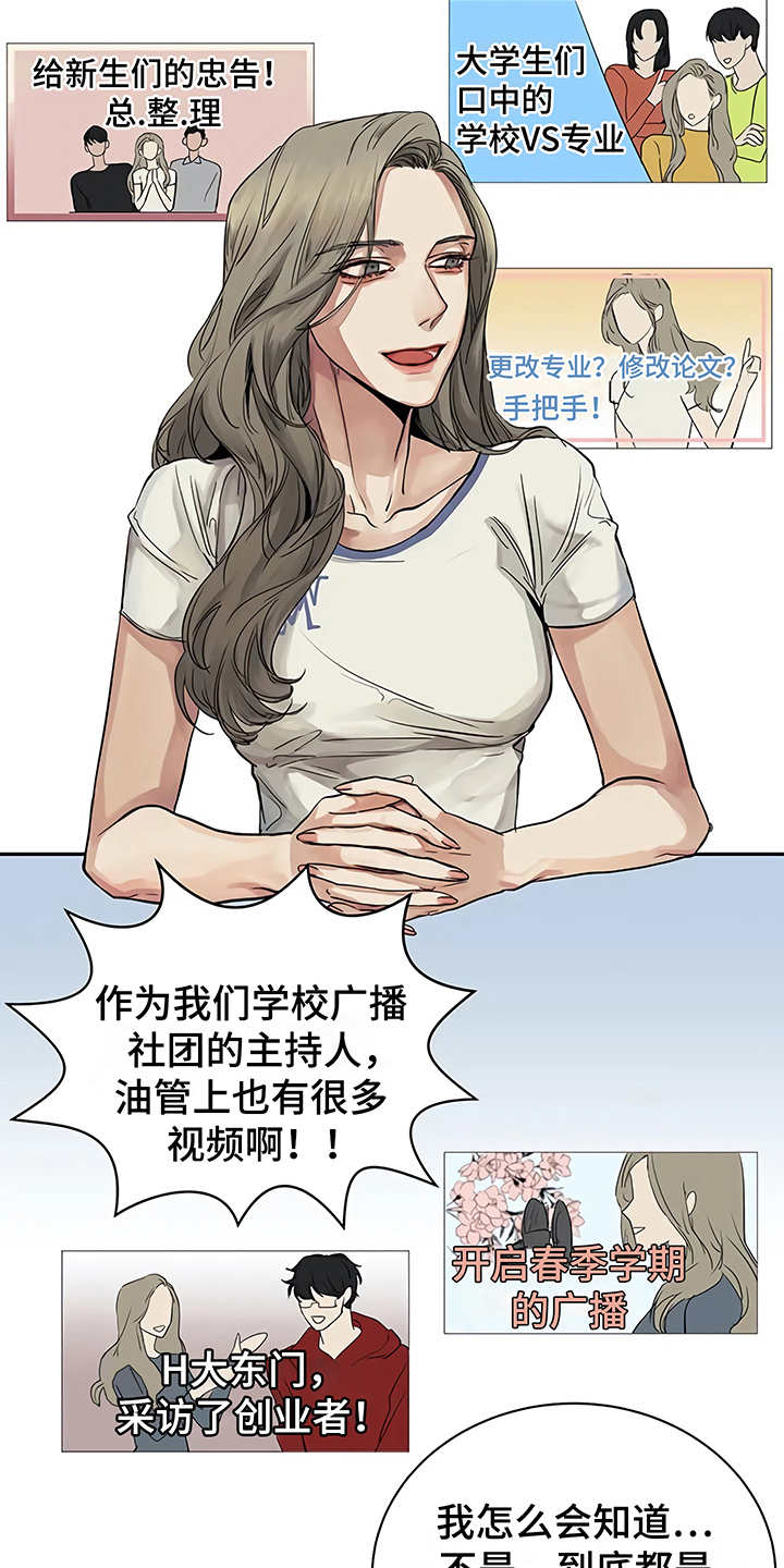 毒蛇缠绕素材漫画,第13章：粉丝2图