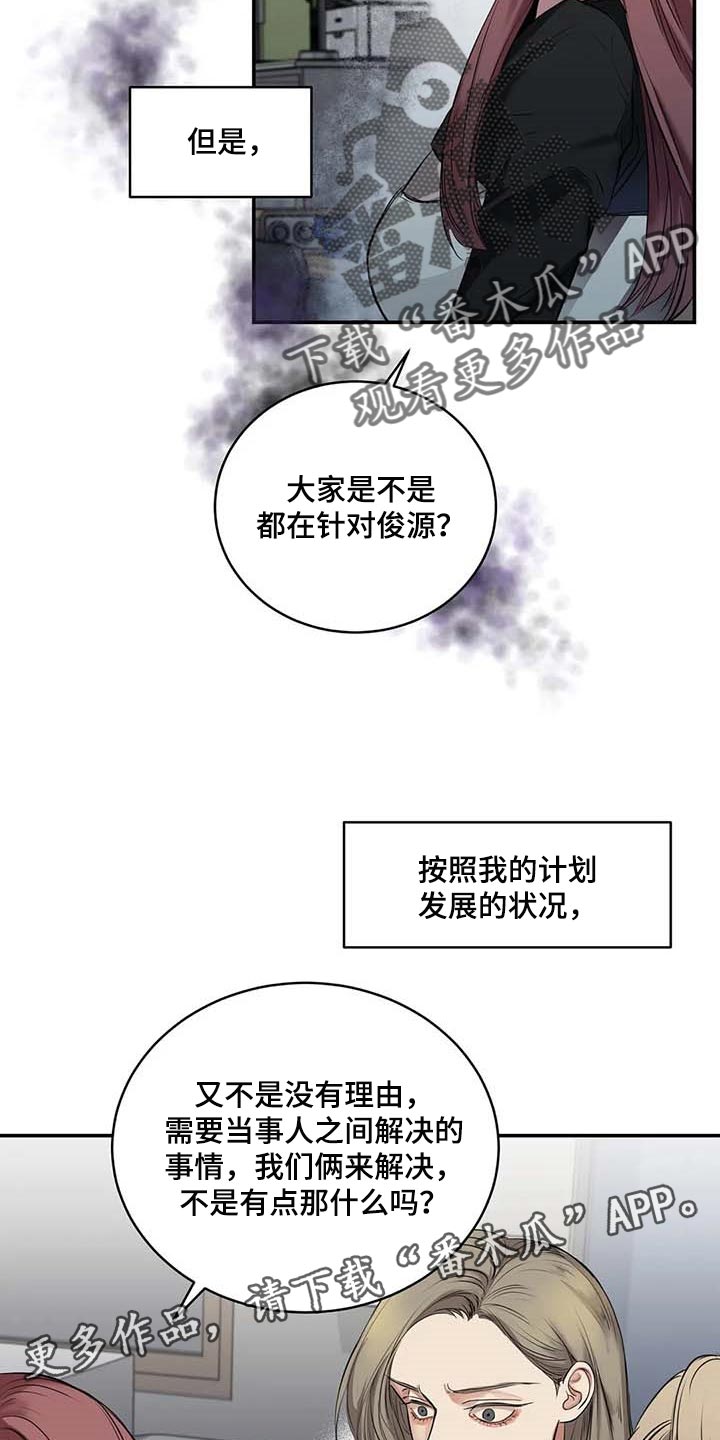 毒蛇缠绕素材漫画,第29章：主动出击1图