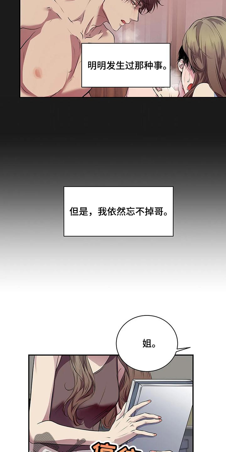 毒蛇缠绕素材漫画,第59章：肯定是我想错了1图