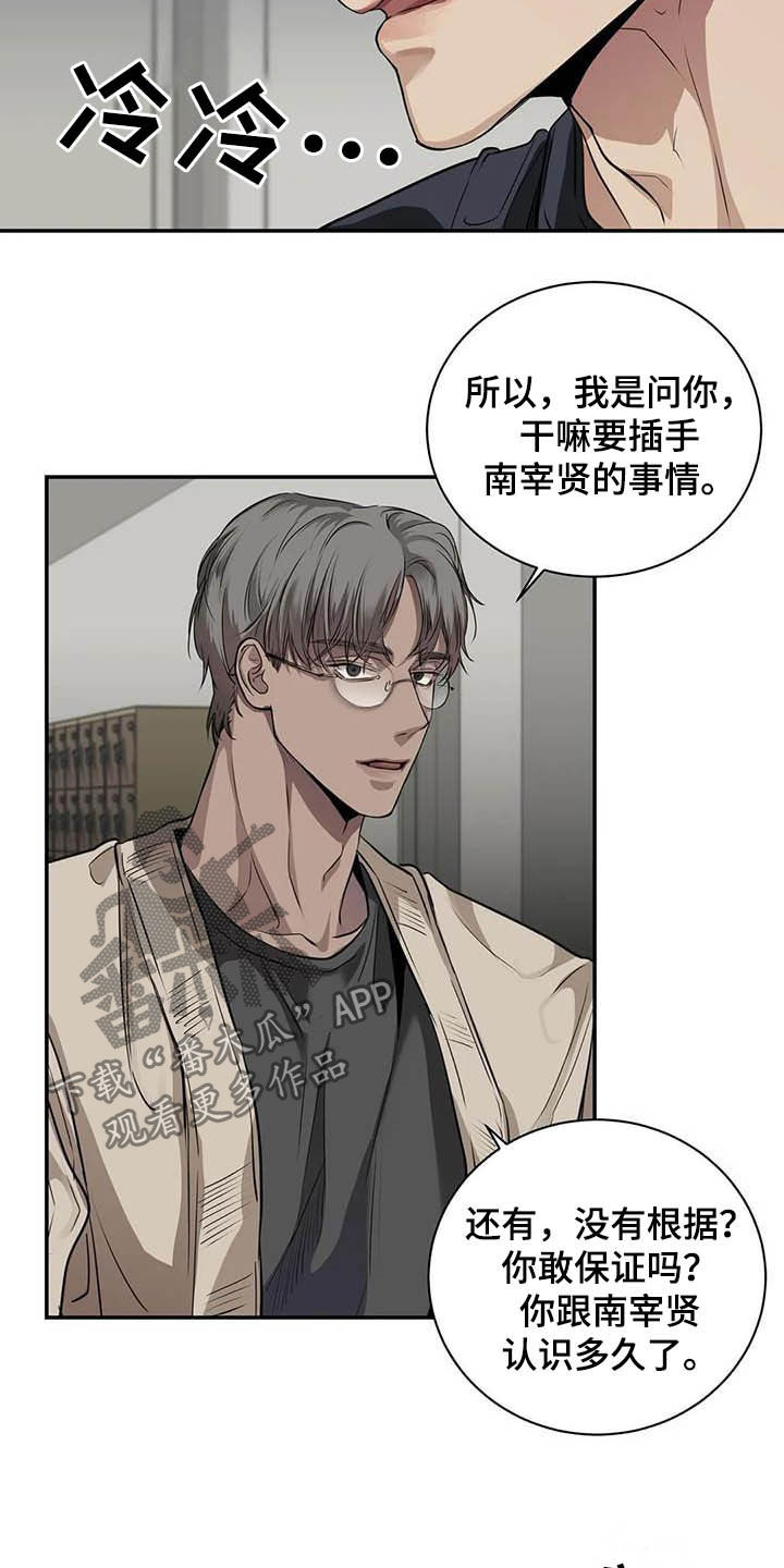 毒蛇缠宝剑漫画,第23章：什么关系2图