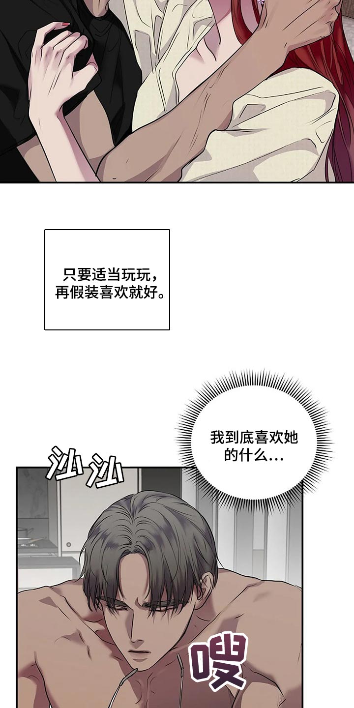 毒蛇缠树漫画,第51章：不可能长久2图