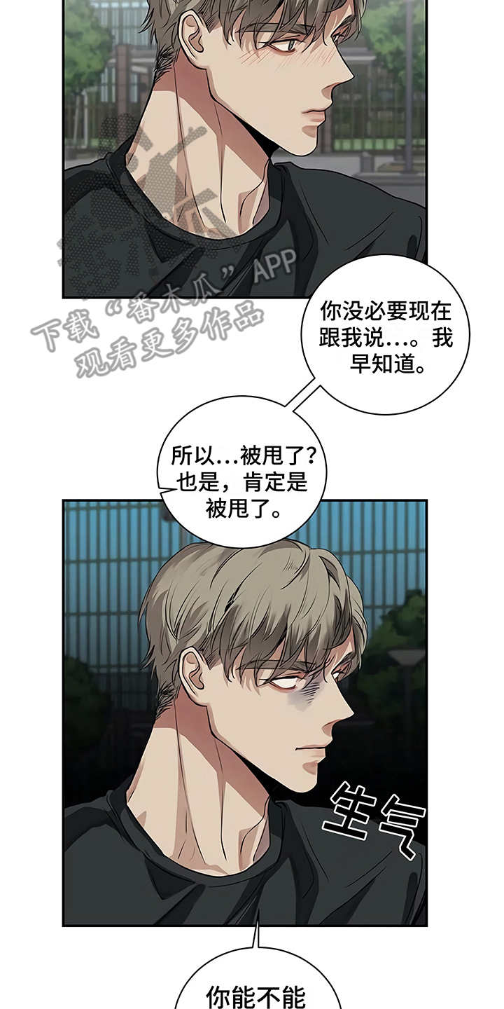 毒蛇缠咬漫画,第18章：厚脸皮2图