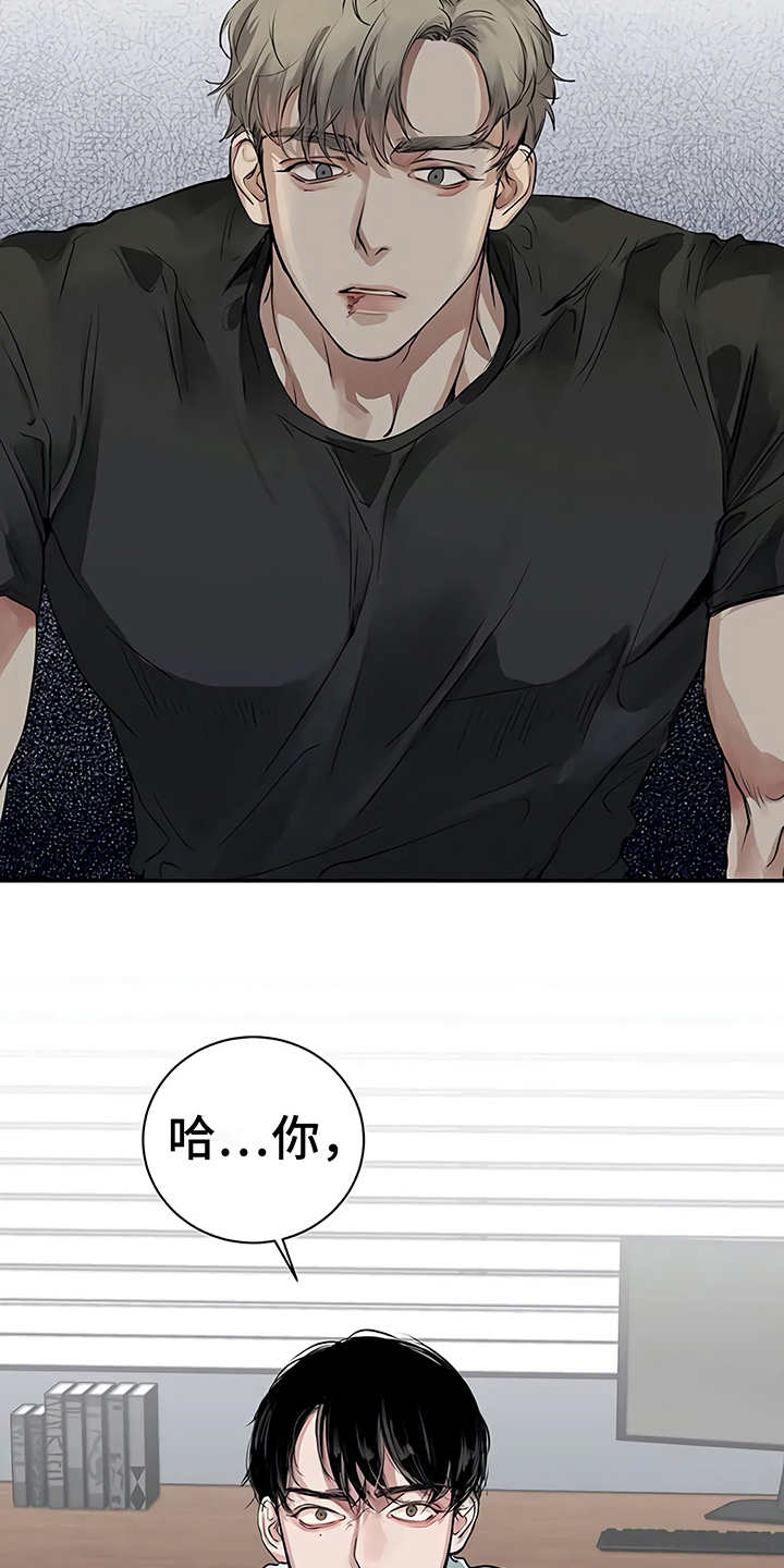 毒蛇缠绕素材漫画,第15章：鲁莽举动2图