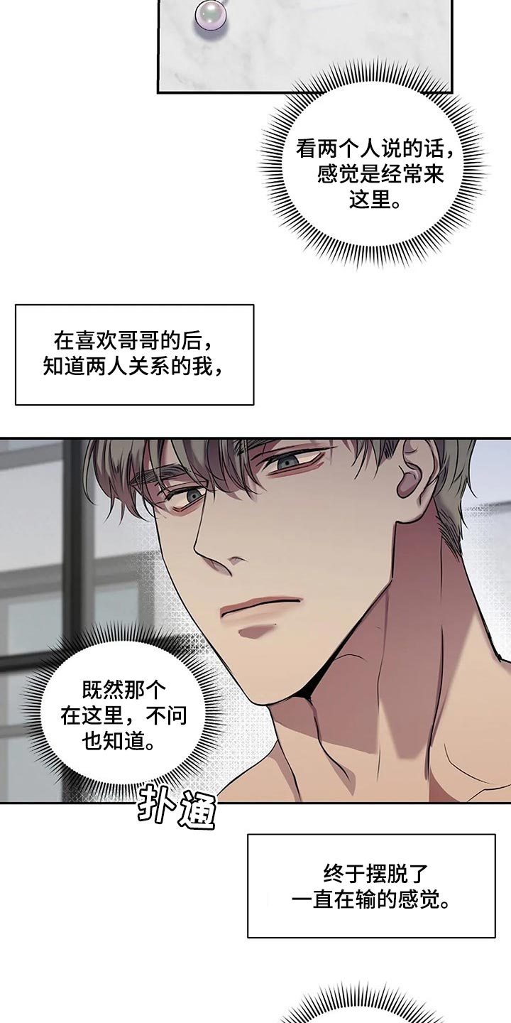 毒蛇的天敌漫画,第47章：唯一的事情2图