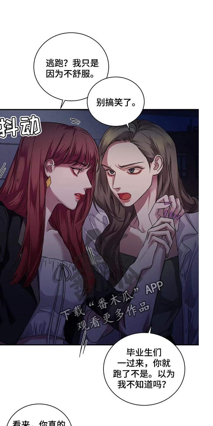 毒蛇缠女孩漫画,第42章：真的想交朋友1图