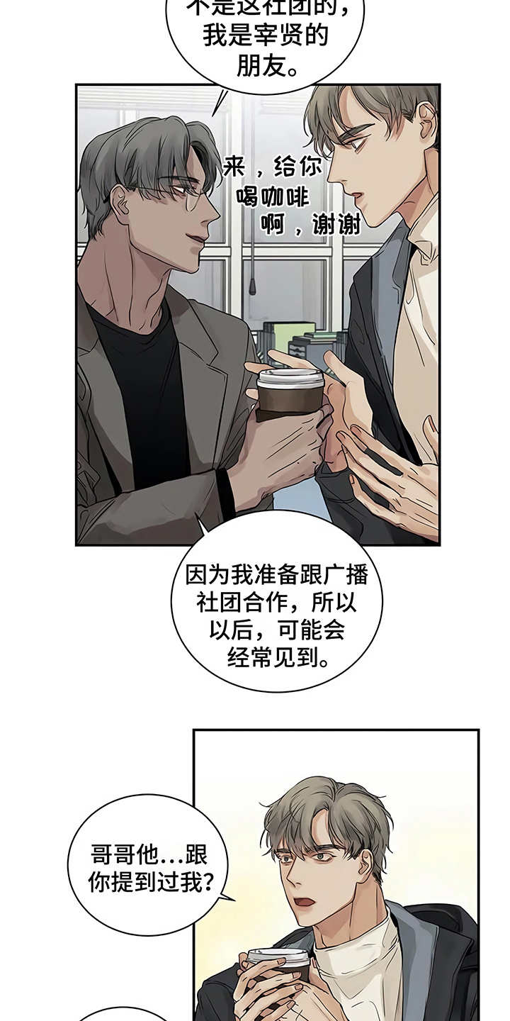 毒蛇缠手漫画,第10章：嫉妒2图