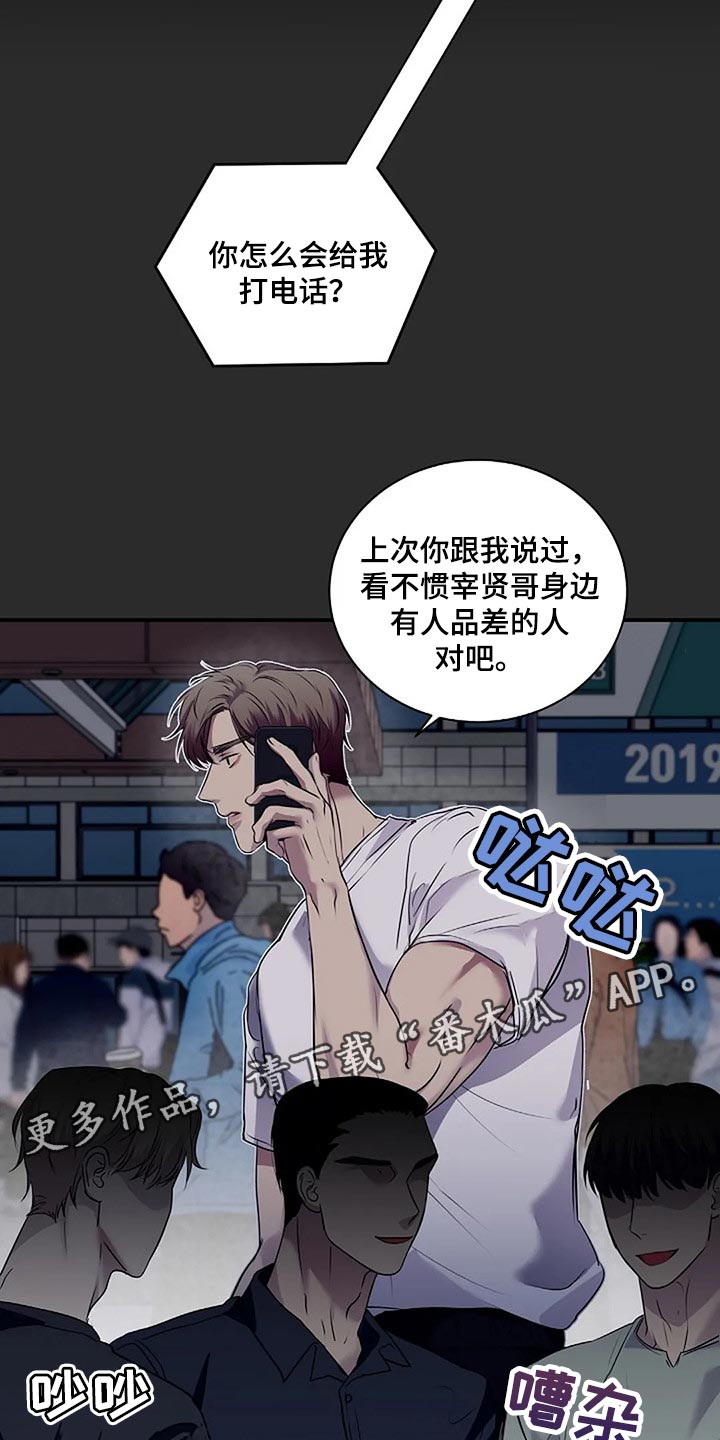 毒蛇缠绕素材漫画,第49章：理所当然2图