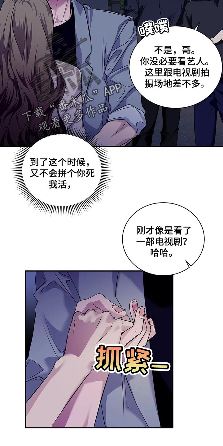 忍受毒蛇啃咬漫画,第43章：暧昧1图