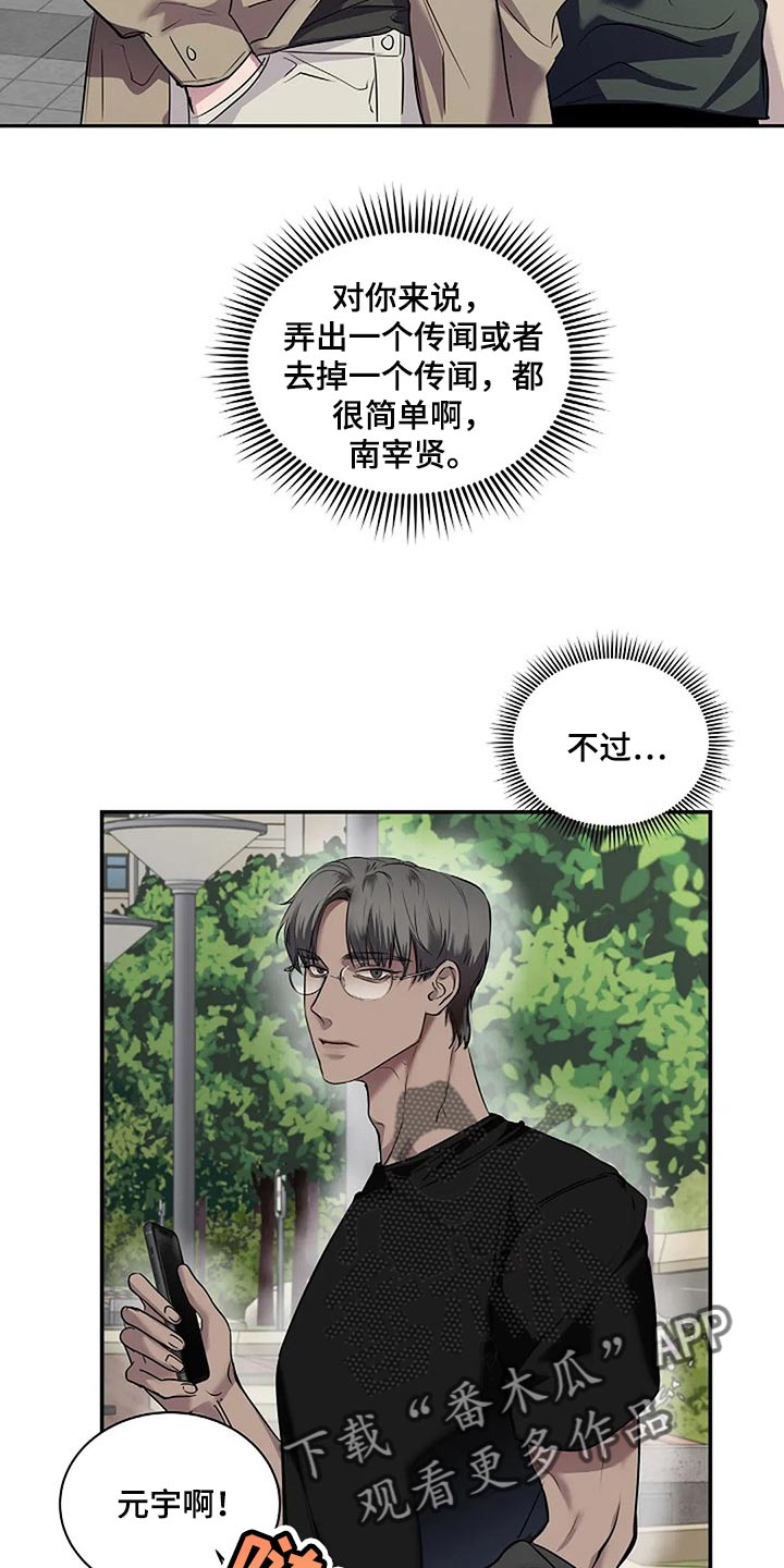 毒蛇缠绕素材漫画,第48章：全身而退1图