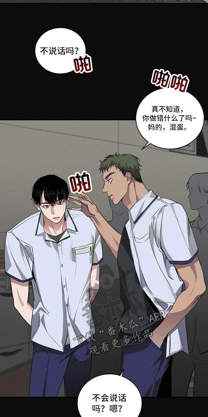 毒蛇缠宝剑漫画,第25章：理想的朋友2图