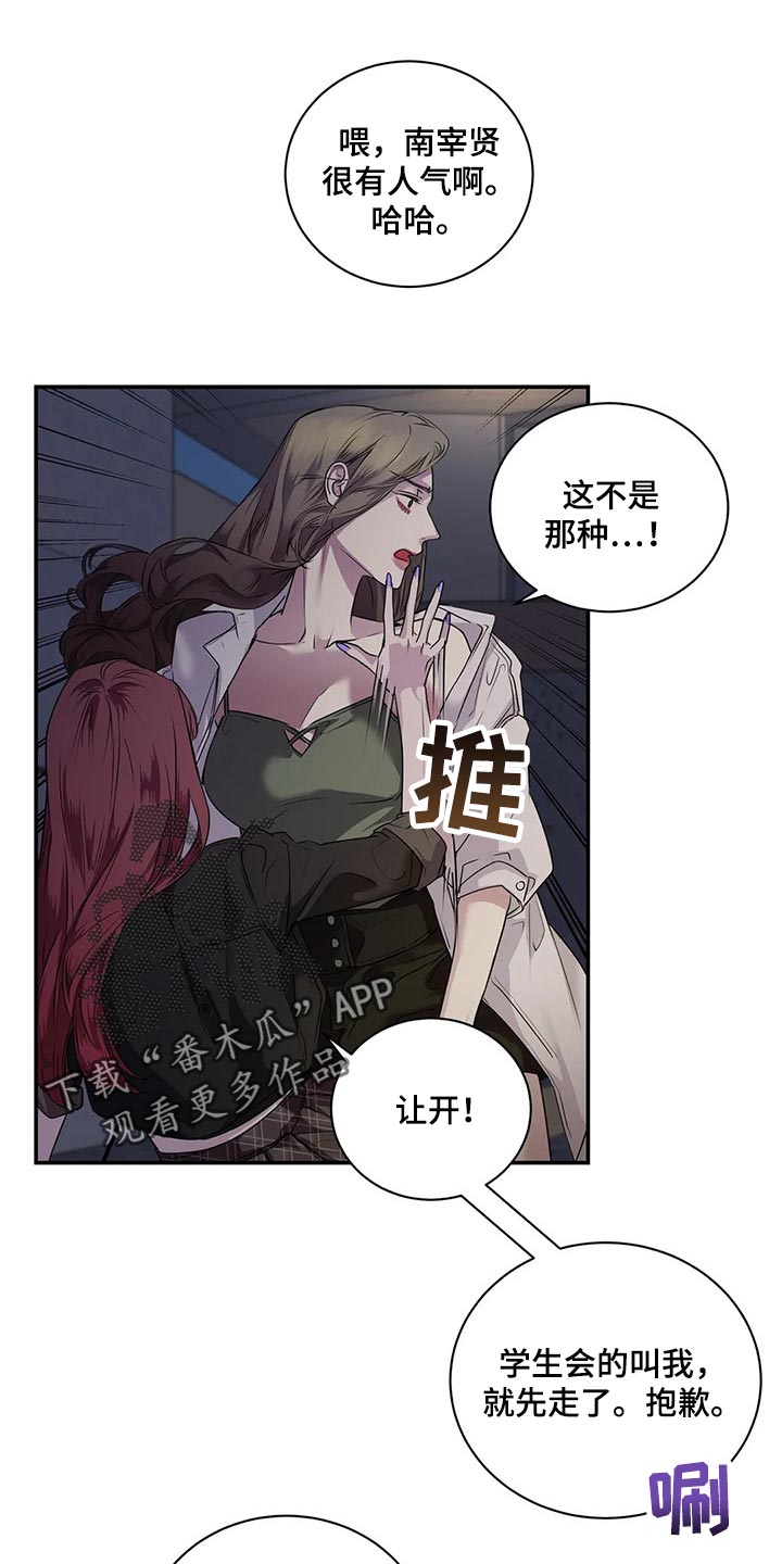 毒蛇缠咬漫画,第43章：暧昧1图