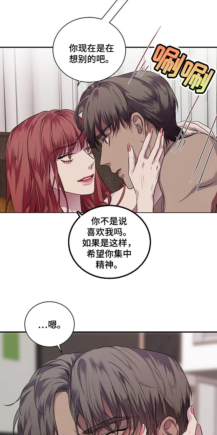 毒蛇缠树漫画,第51章：不可能长久2图