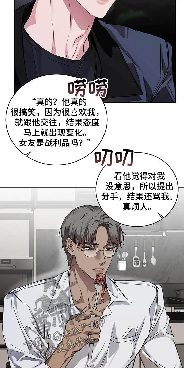 毒蛇缠腰漫画,第24章：吻1图