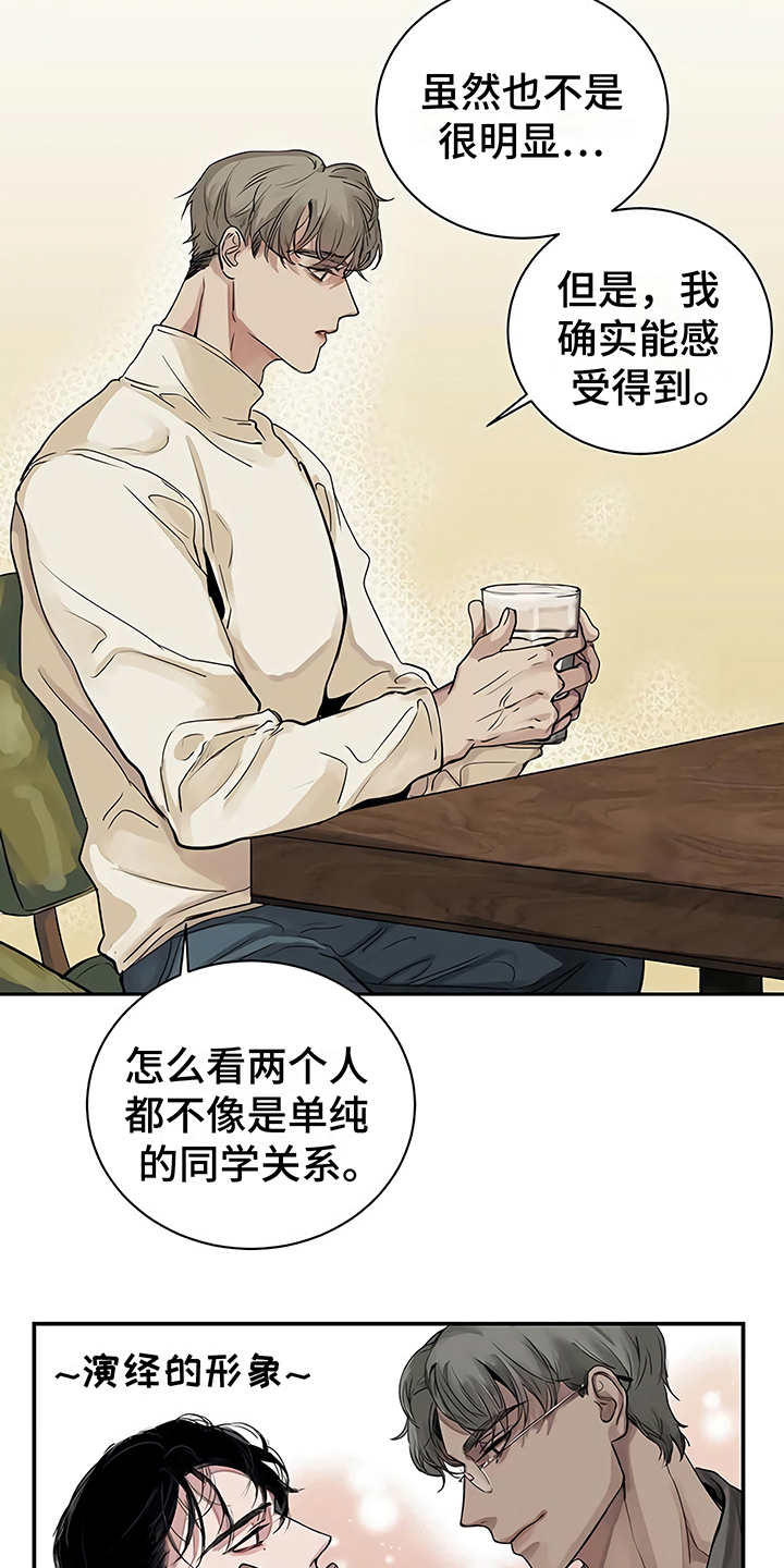 毒蛇咬漫画,第12章：无法集中1图