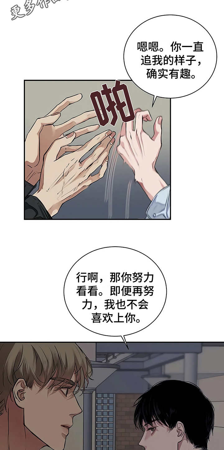 被毒蛇咬了该怎么办漫画,第19章：助攻1图