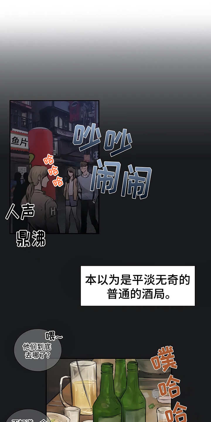 毒蛇咬住了怎么办漫画,第1章：开始在意1图