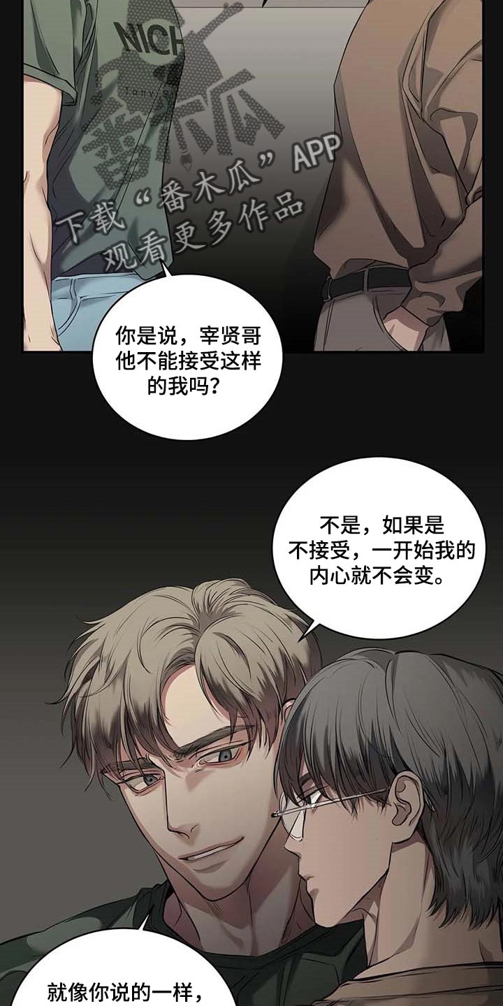 毒蛇咬你漫画,第30章：似曾相识2图