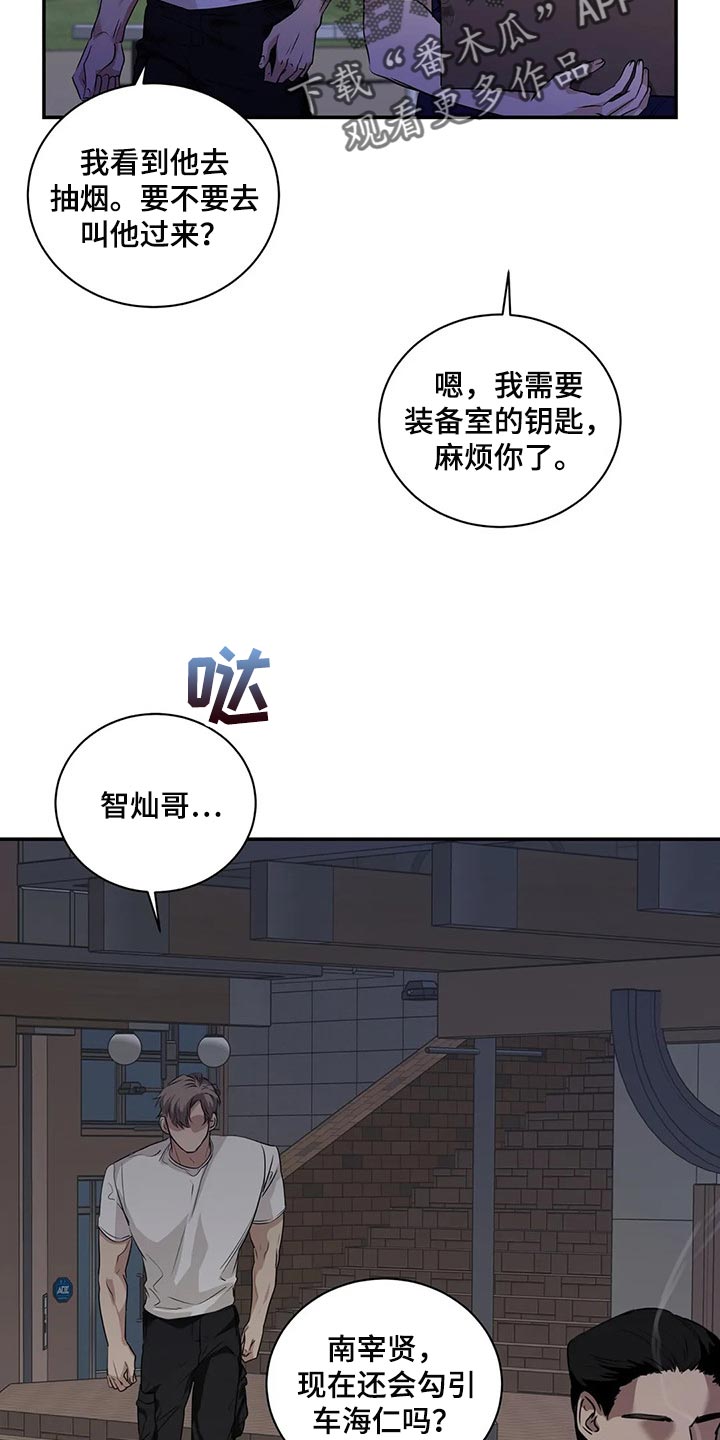 毒蛇缠人图漫画,第41章：逃跑1图