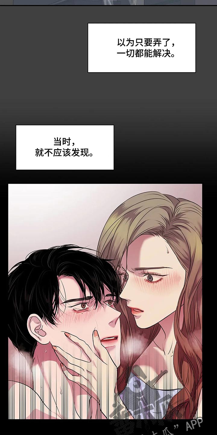 毒蛇缠绕素材漫画,第59章：肯定是我想错了2图