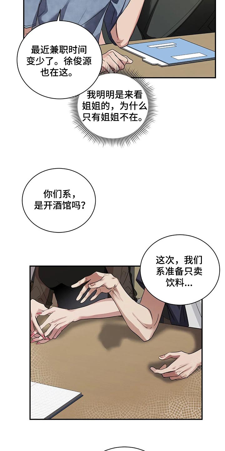 忍受毒蛇啃咬漫画,第40章：联系方式1图