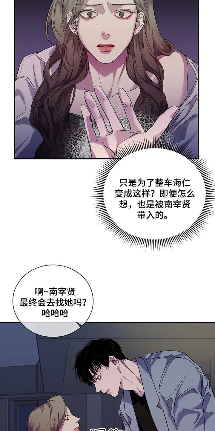 毒蛇排行榜漫画,第43章：暧昧2图