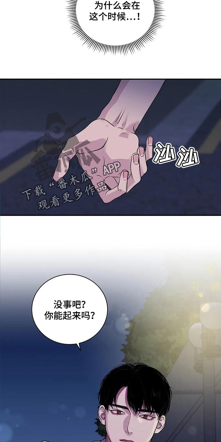 毒蛇排行榜漫画,第43章：暧昧2图