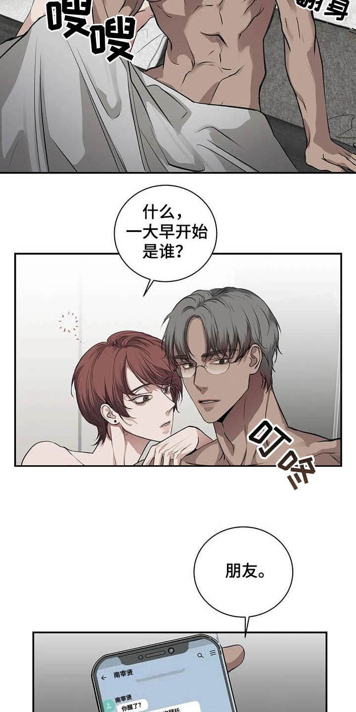 毒蛇缠斗漫画,第24章：吻2图