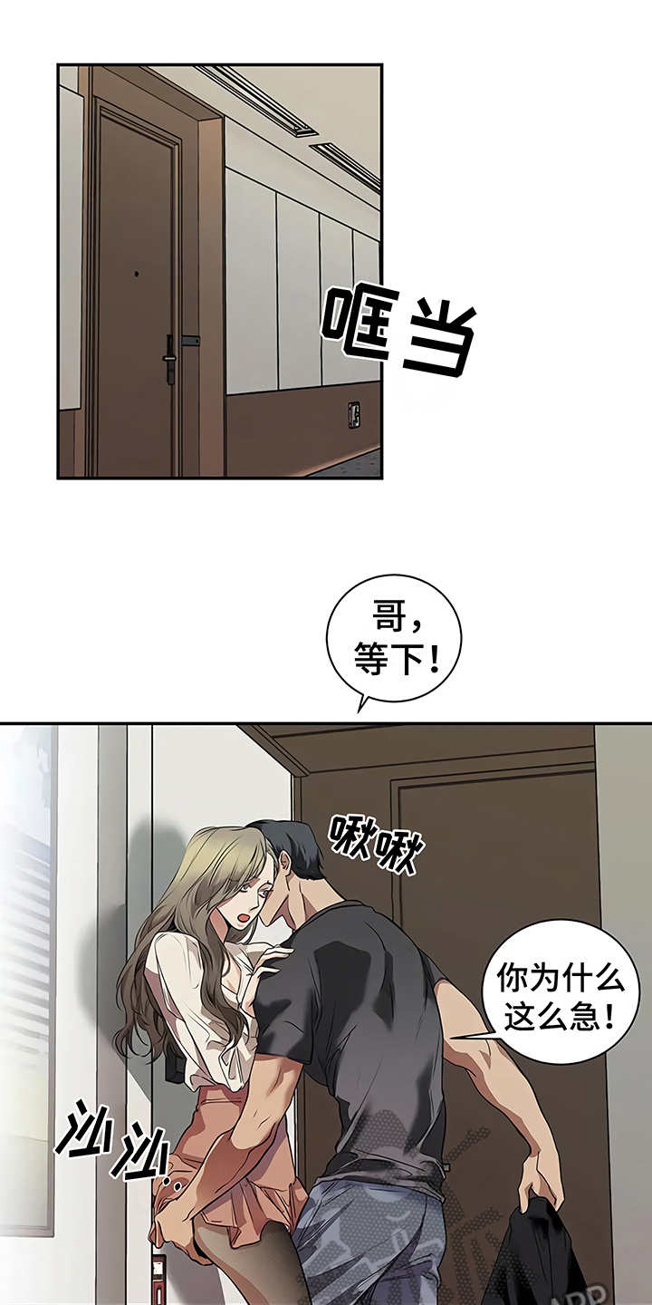 毒蛇缠咬漫画,第20章：先下手1图