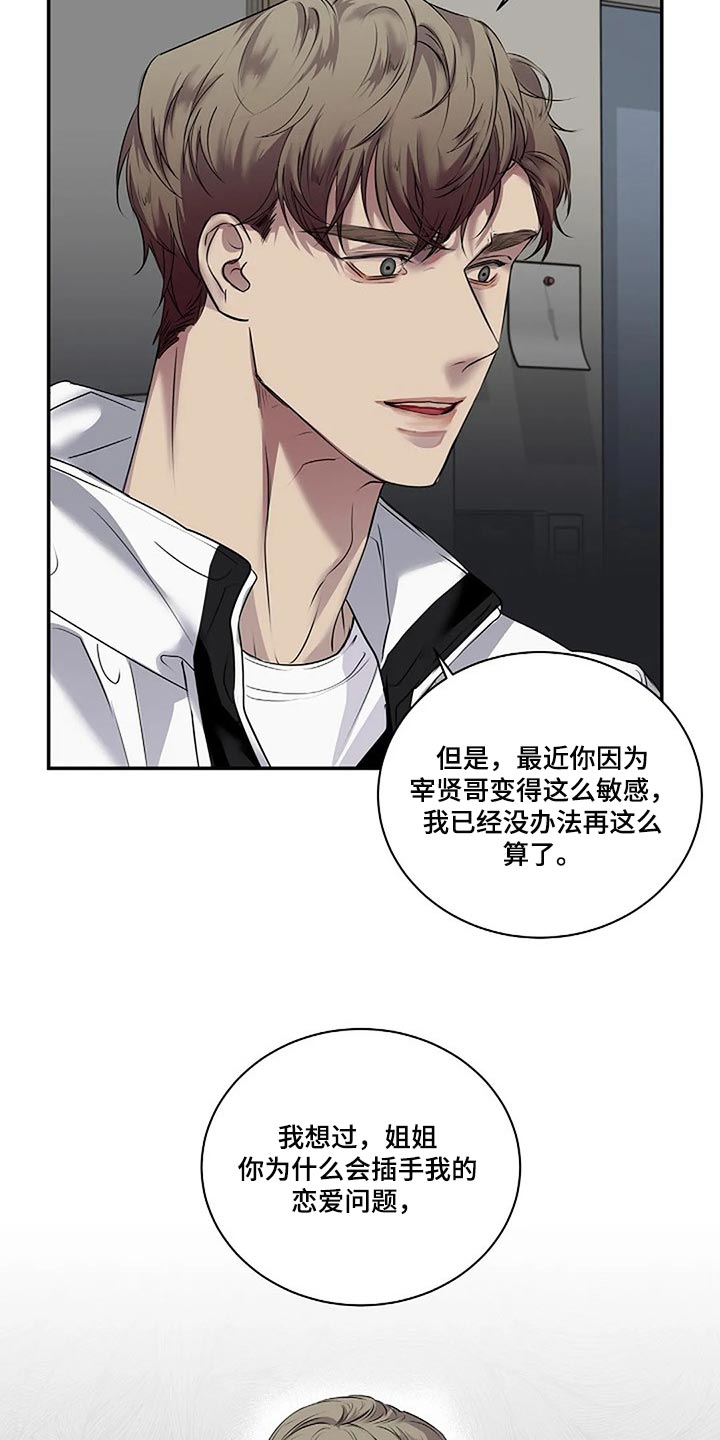 毒蛇缠猎物漫画,第52章：你什么都不知道1图