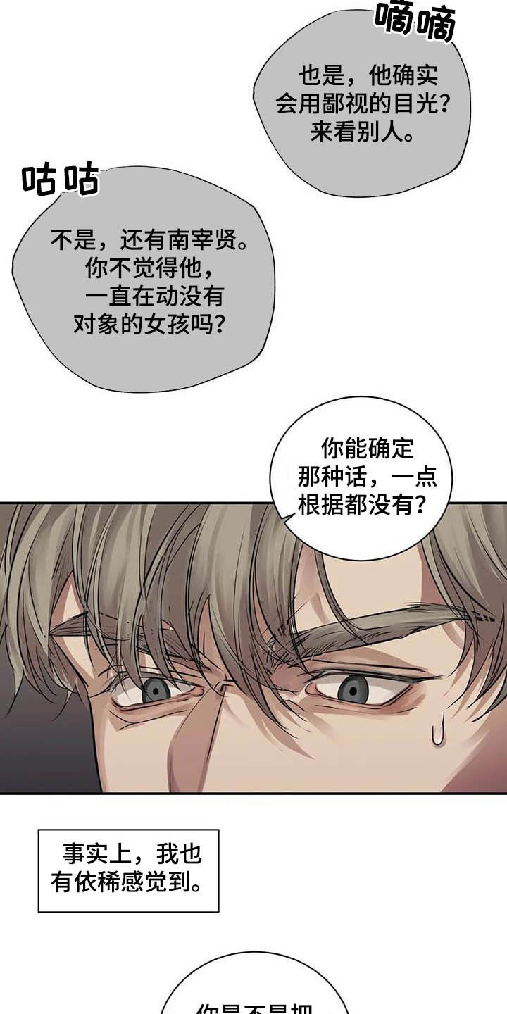 毒蛇山谷迷路半年漫画,第23章：什么关系1图