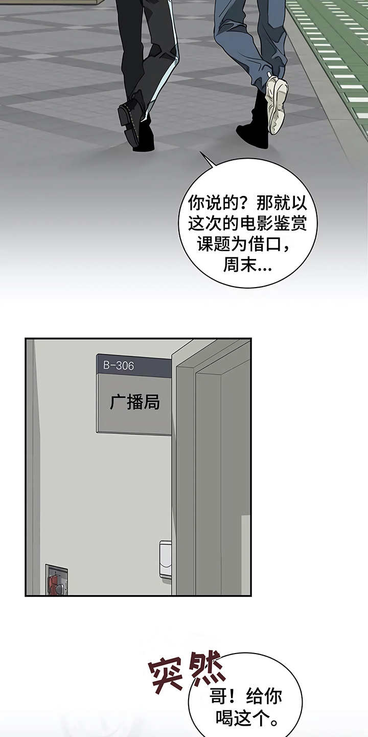 毒蛇缠树素材漫画,第18章：厚脸皮2图