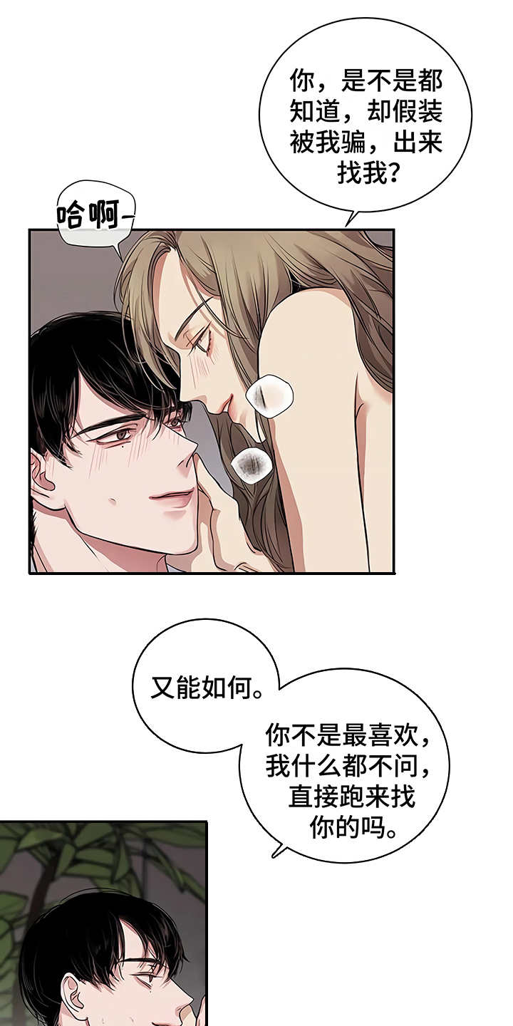 毒蛇咬伤如何治疗漫画,第22章：不安2图