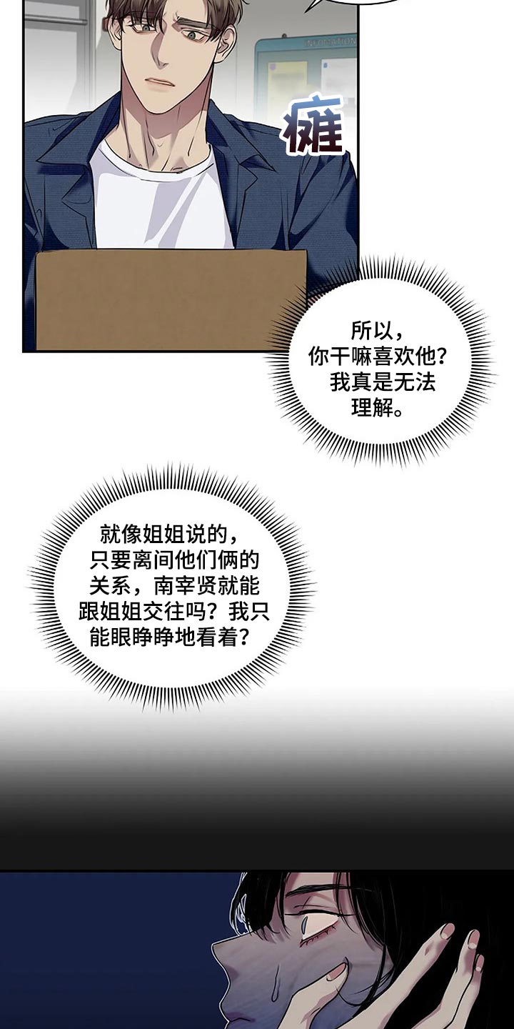 毒蛇缠绕在一起怎么办漫画,第48章：全身而退2图