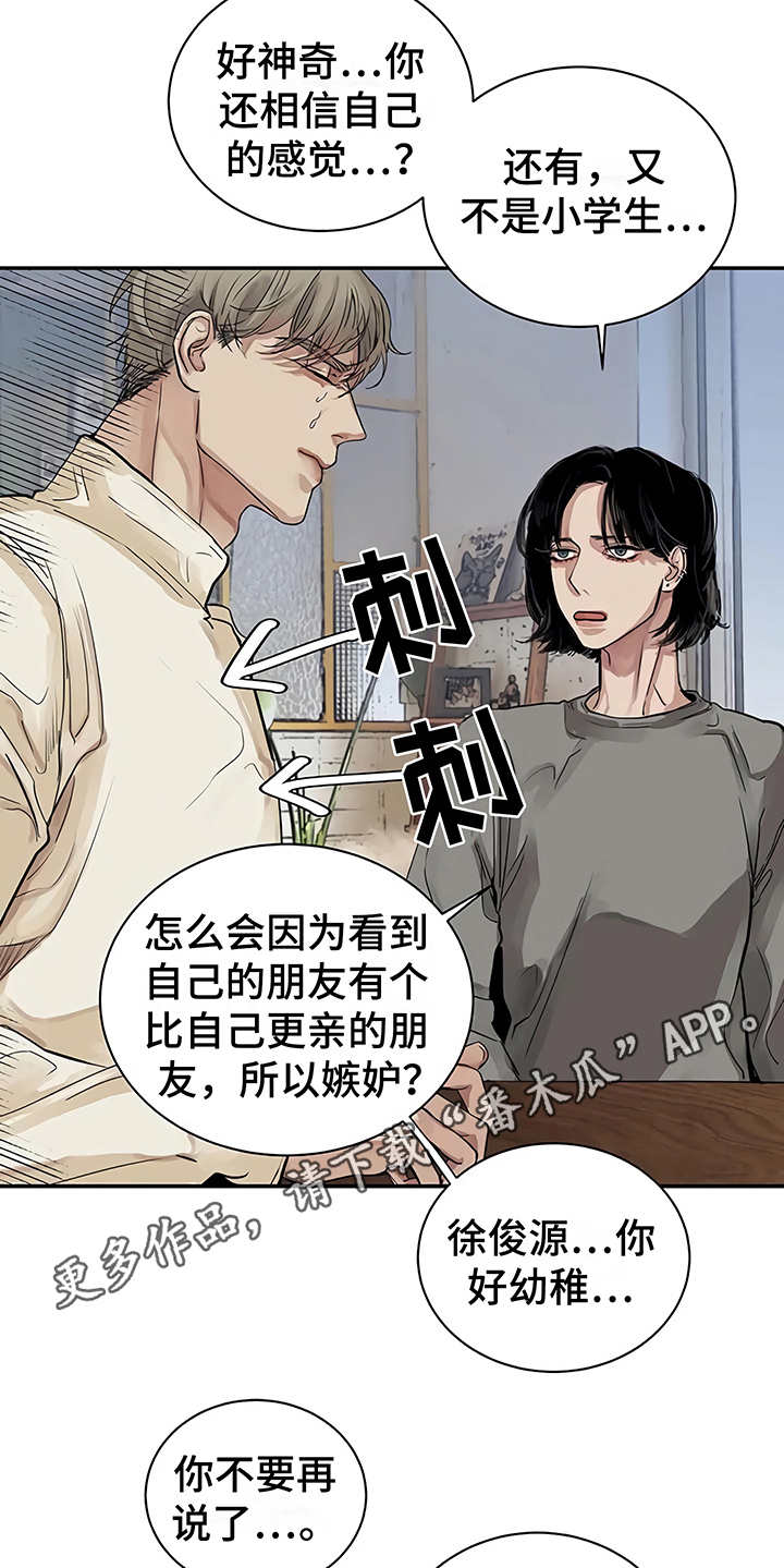 梦见毒蛇咬我漫画,第12章：无法集中1图