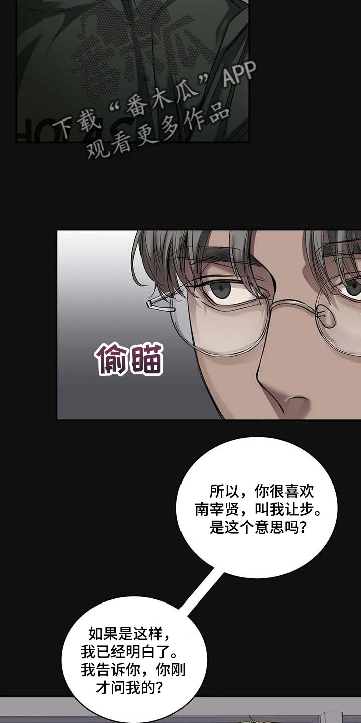 毒蛇缠人图漫画,第29章：主动出击2图