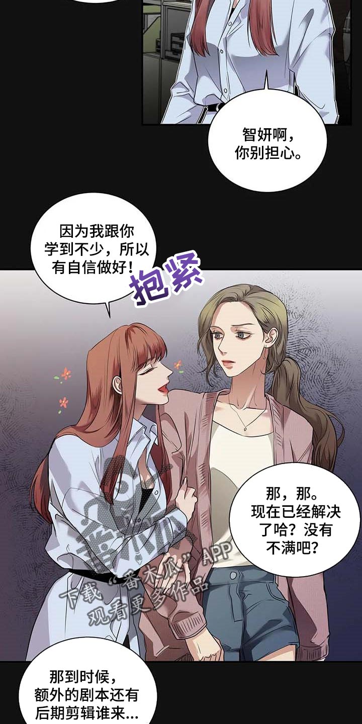 毒蛇缠住漫画,第37章：希望能和解2图