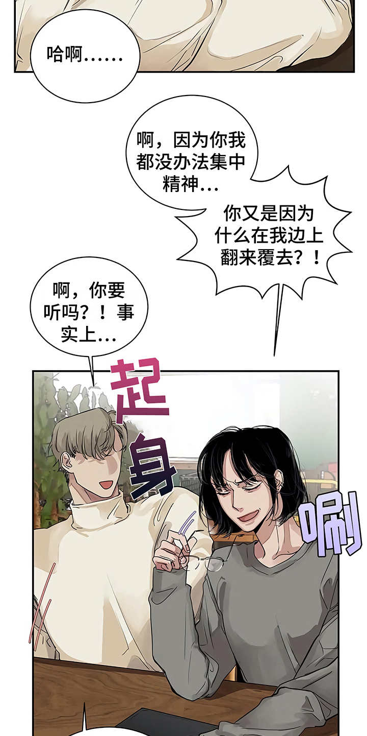 梦见毒蛇咬我漫画,第12章：无法集中1图