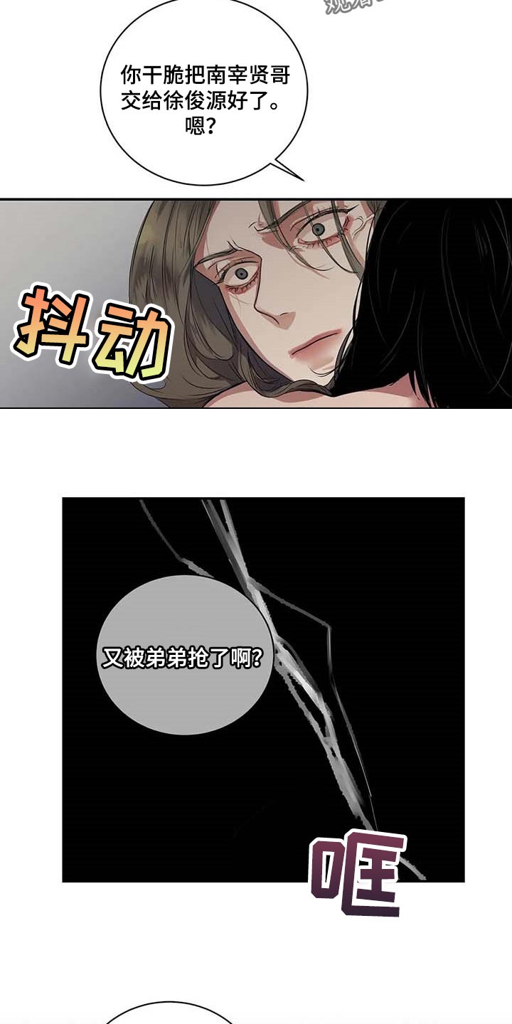 毒蛇缠绕素材漫画,第34章：你能帮我到什么地步1图