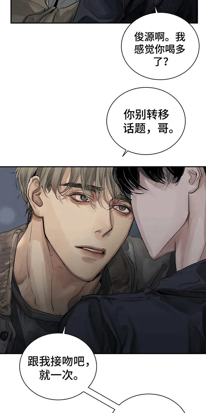 毒蛇泡酒漫画,第6章：失误2图