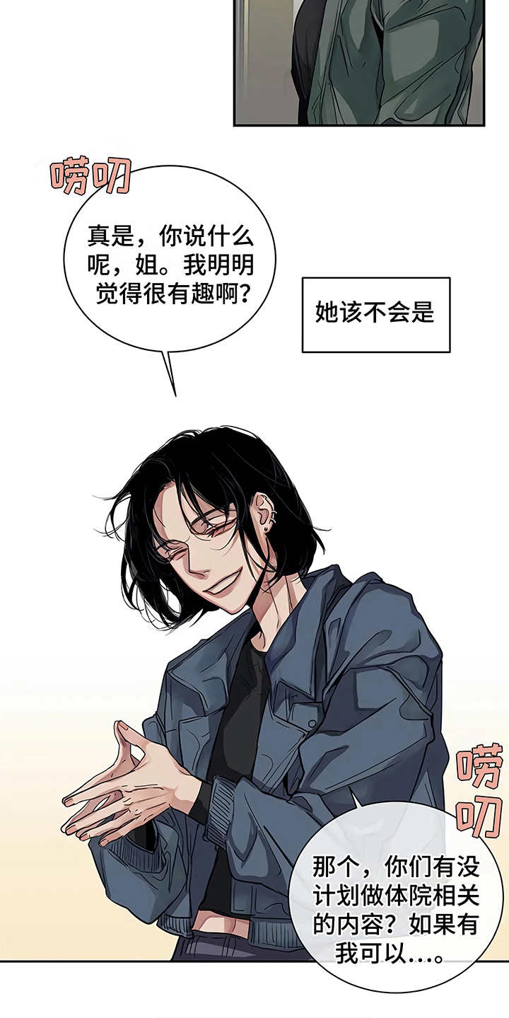 毒蛇咬了多久发作漫画,第14章：单相思2图