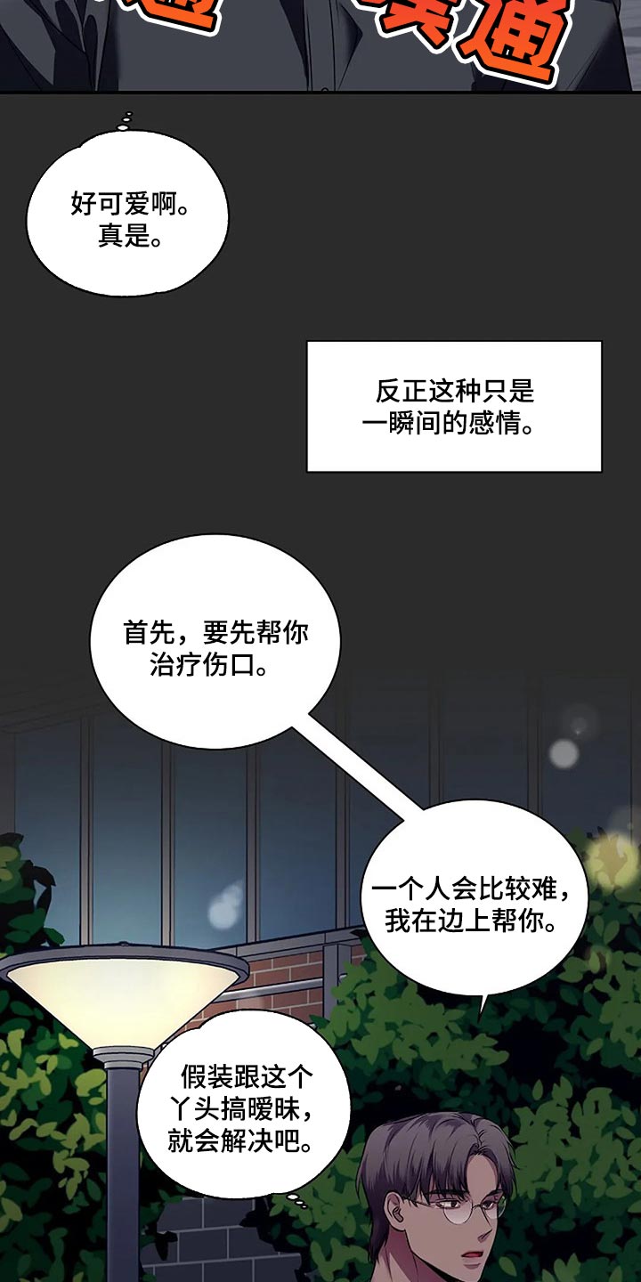 毒蛇缠咬漫画又叫什么名字漫画,第50章：一瞬间的感情2图