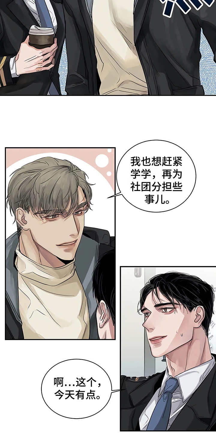 毒蛇缠绕素材漫画,第10章：嫉妒2图