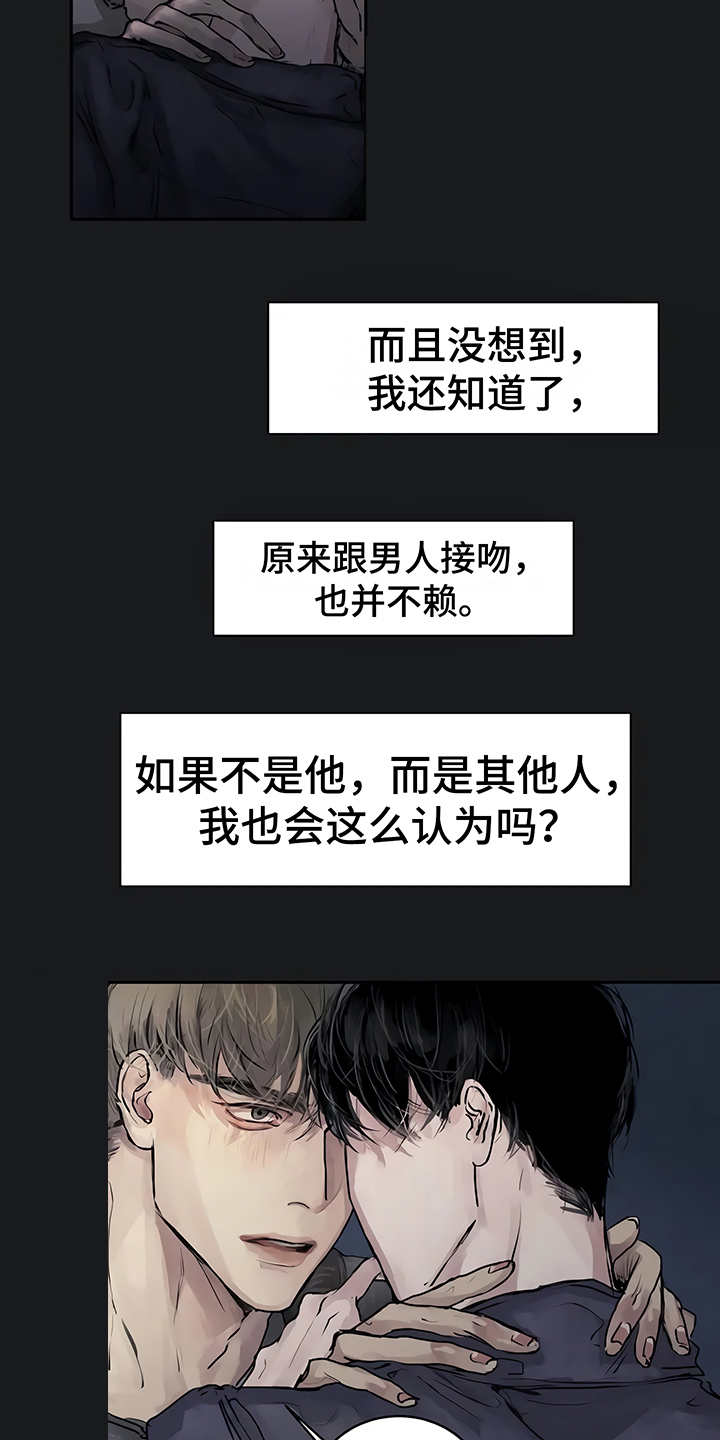 毒蛇干咬漫画,第1章：开始在意2图